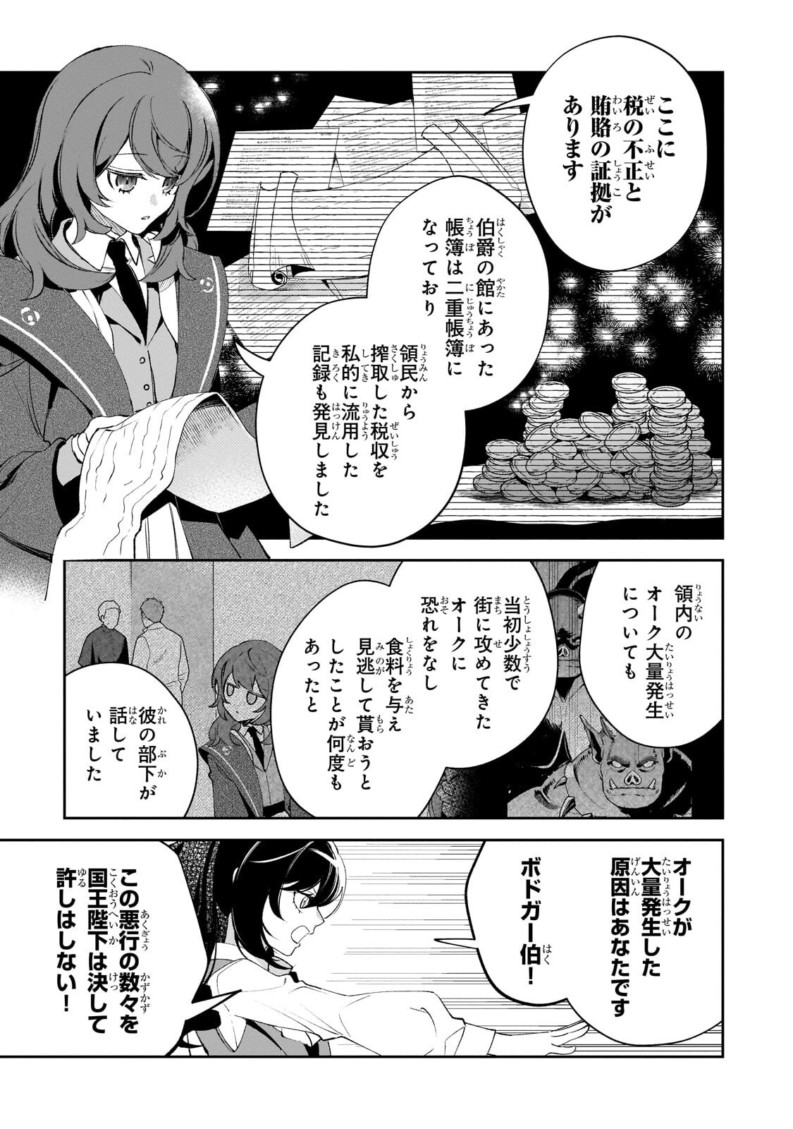 Read AKU NO REIJOU TO JUUNI NO HITOMI: SAIKYOU JUUSHA-TACHI TO DENSETSU NO AKUJO, JINSEI NIDOME NO KAREINARU MUSOUROKU - RAW Chapter 13.2 [High Quality / Full] - Page 2 - nicomanga.net