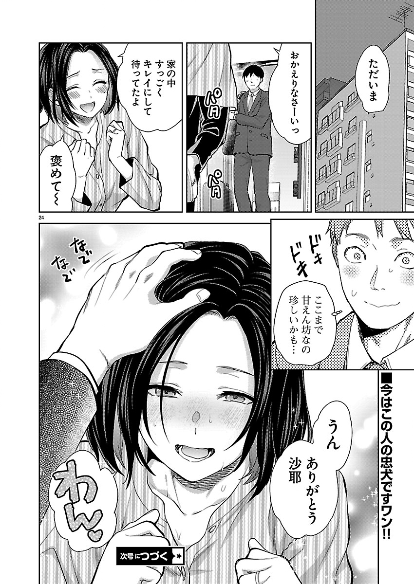 Read KARESHI GA IRUNO NI Chapter 81 [High Quality / Full] - Page 25 - nicomanga.com