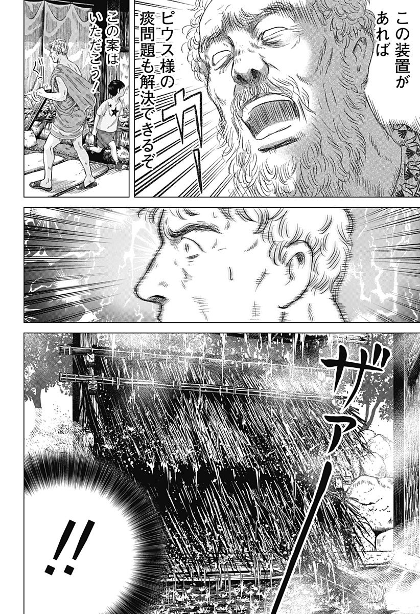 Read ZOKU THERMAE ROMAE Chapter 7 [High Quality / Full] - Page 24 - nicomanga.net