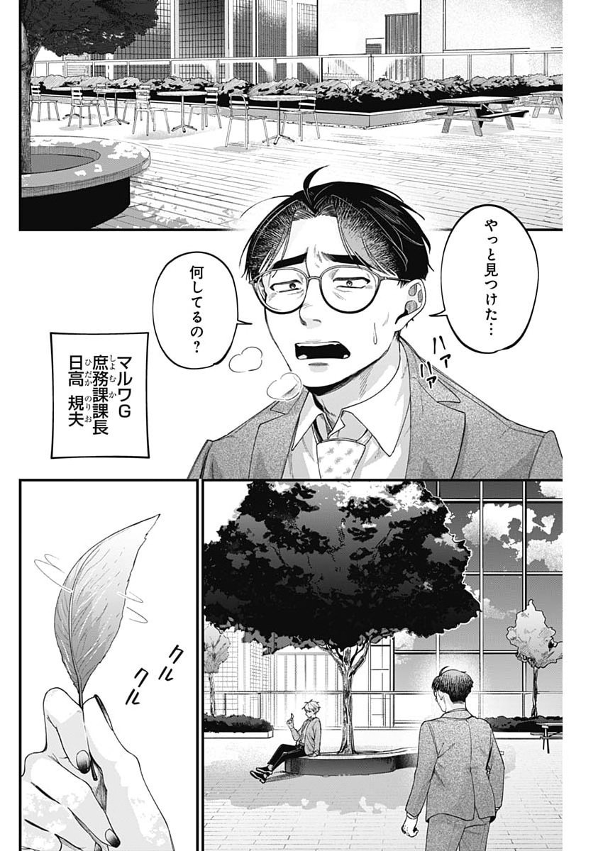 Read KORETTE HARASSMENT DESU KA? Chapter 26 [High Quality / Full] - Page 4 - nicomanga.com