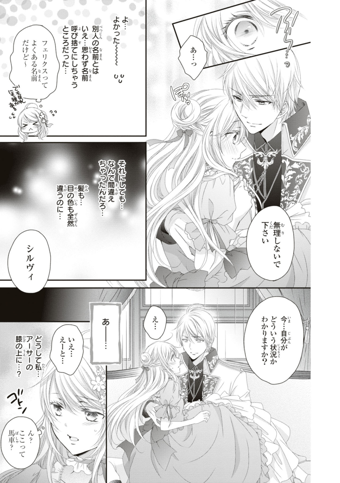 Read OUJI-SAMA NI DEKIAI SARETE KOMATTEMASU ~TENSEI HEROINE, OTOME GAME FUNTOUKI~ Chapter 14.1 [High Quality / Full] - Page 3 - nicomanga.net