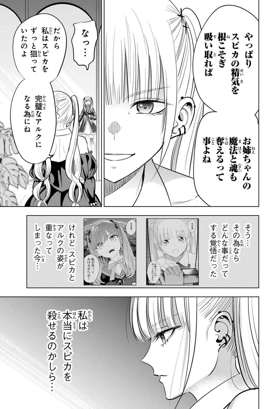 Read KURONEKO TO MAJO NO KYOUSHITSU Chapter 111 [High Quality / Full] - Page 3 - nicomanga.net