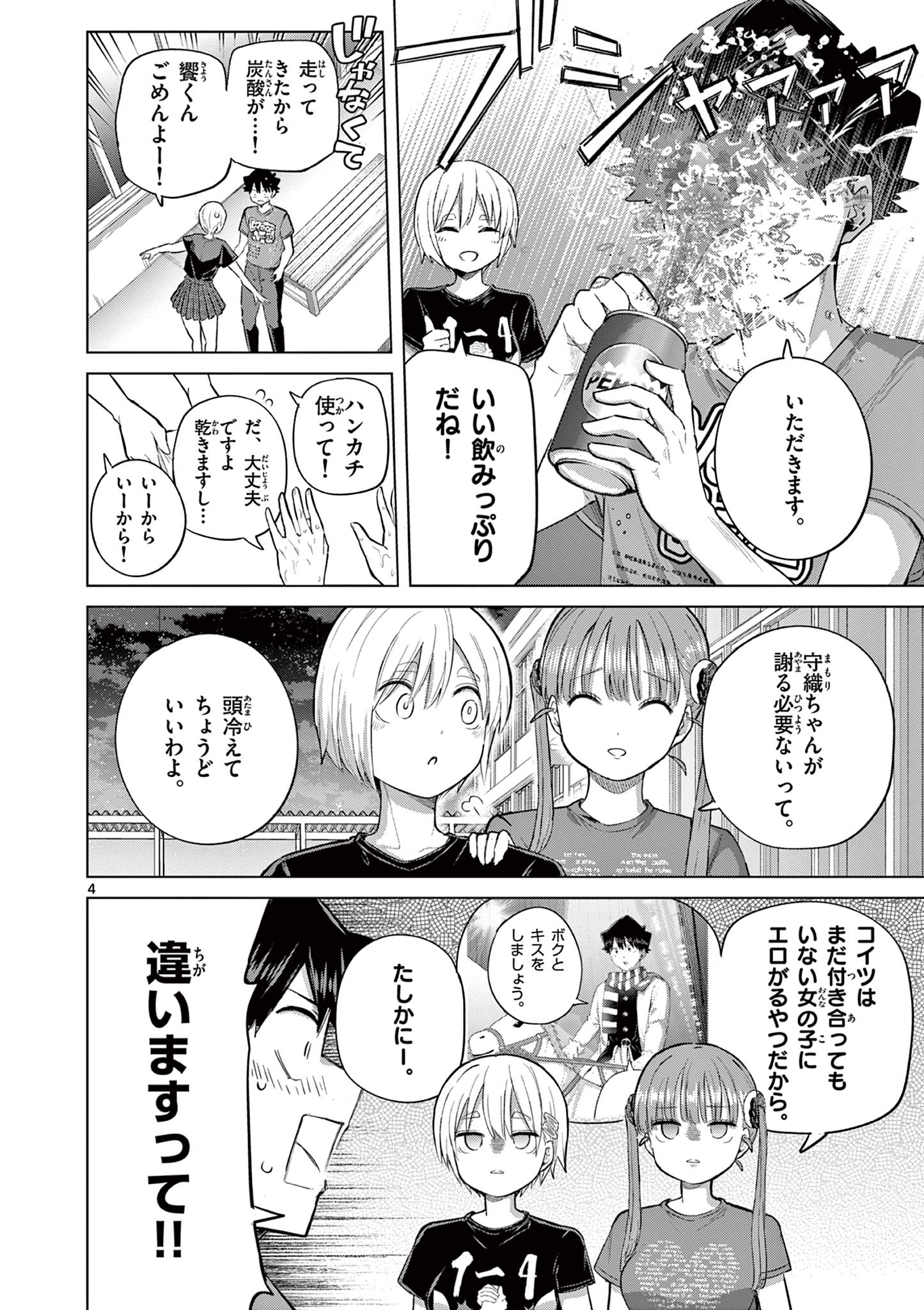 Read Koi Bami Shoujo Chapter 42 [High Quality / Full] - Page 4 - nicomanga.com