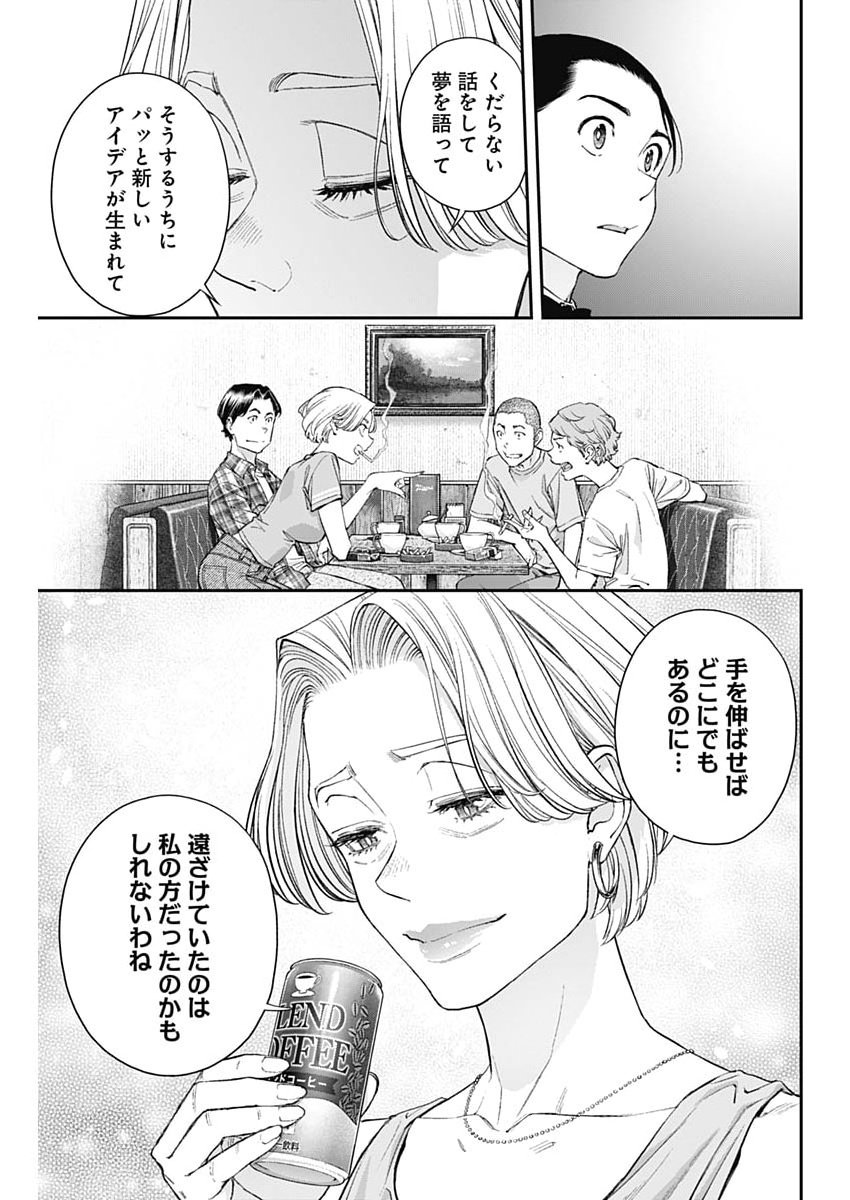 Read SORA WO MATOTTE Chapter 73 [High Quality / Full] - Page 21 - nicomanga.com