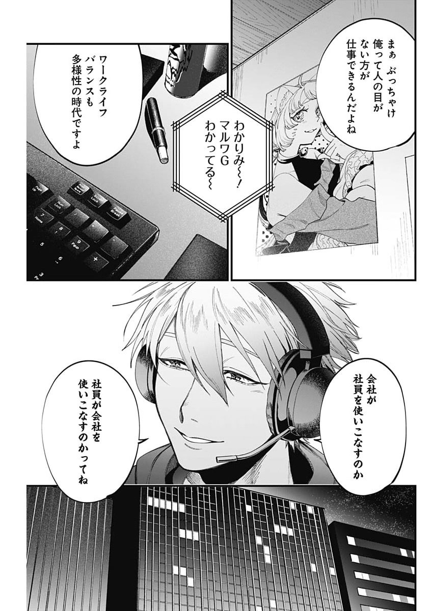 Read KORETTE HARASSMENT DESU KA? Chapter 26 [High Quality / Full] - Page 23 - nicomanga.com