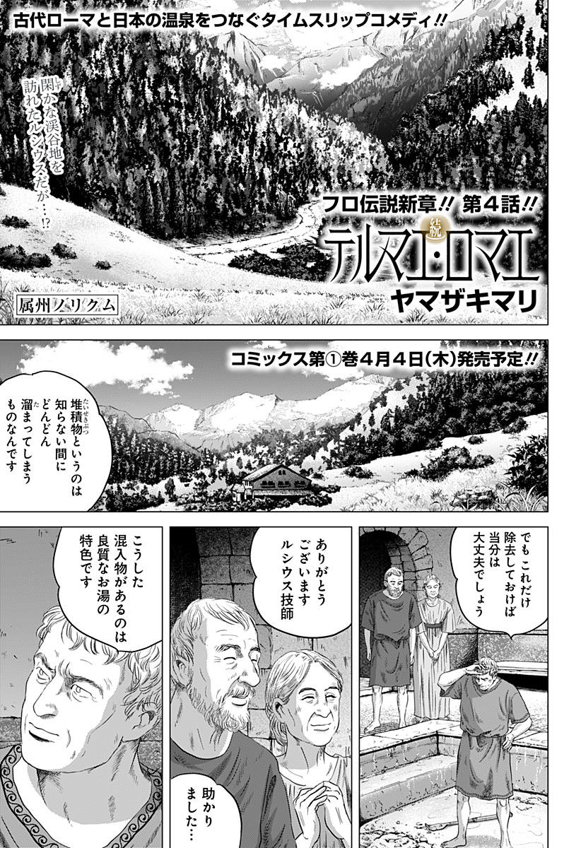 Read ZOKU THERMAE ROMAE Chapter 4 [High Quality / Full] - Page 1 - nicomanga.net
