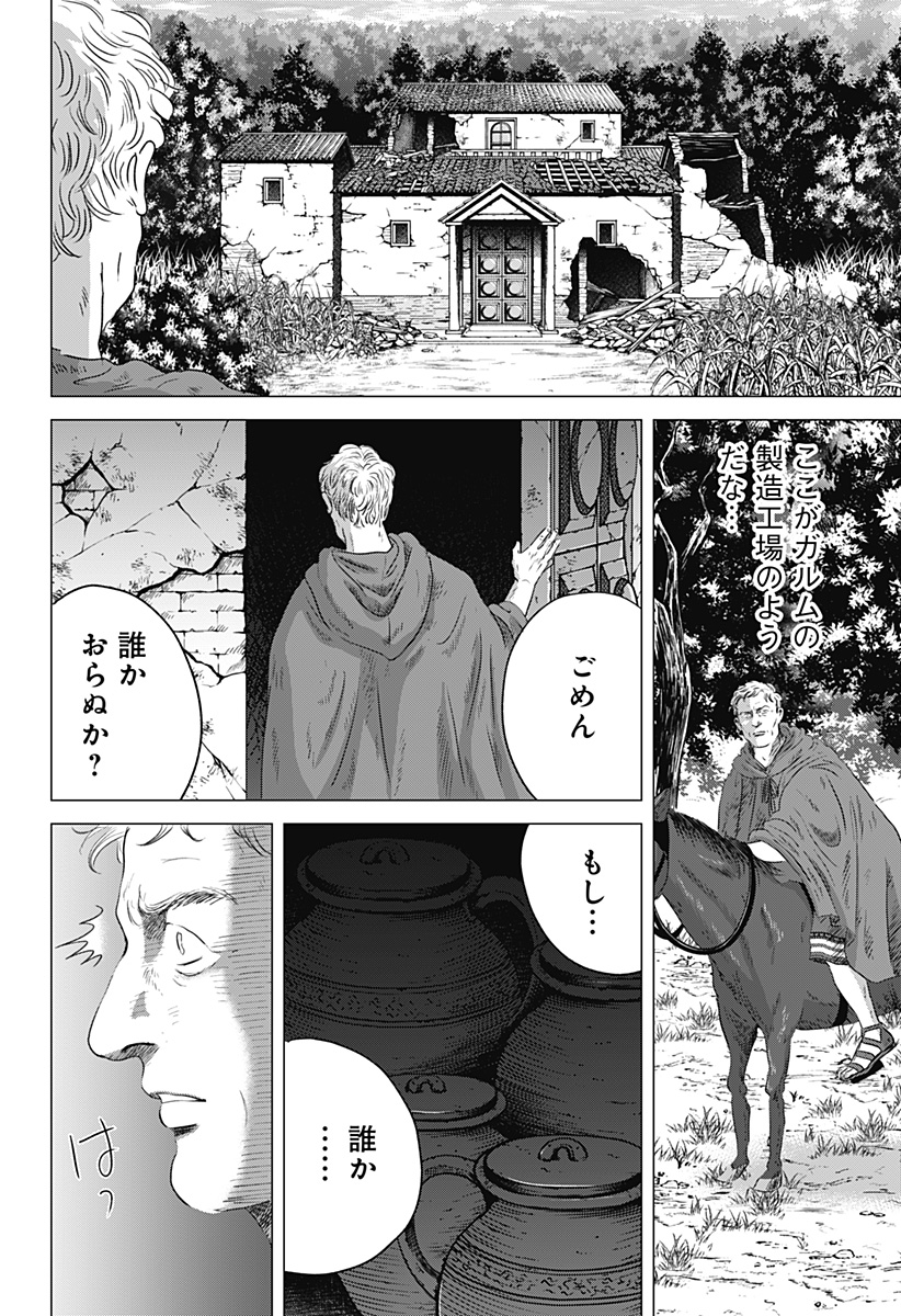 Read ZOKU THERMAE ROMAE Chapter 10 [High Quality / Full] - Page 10 - nicomanga.net