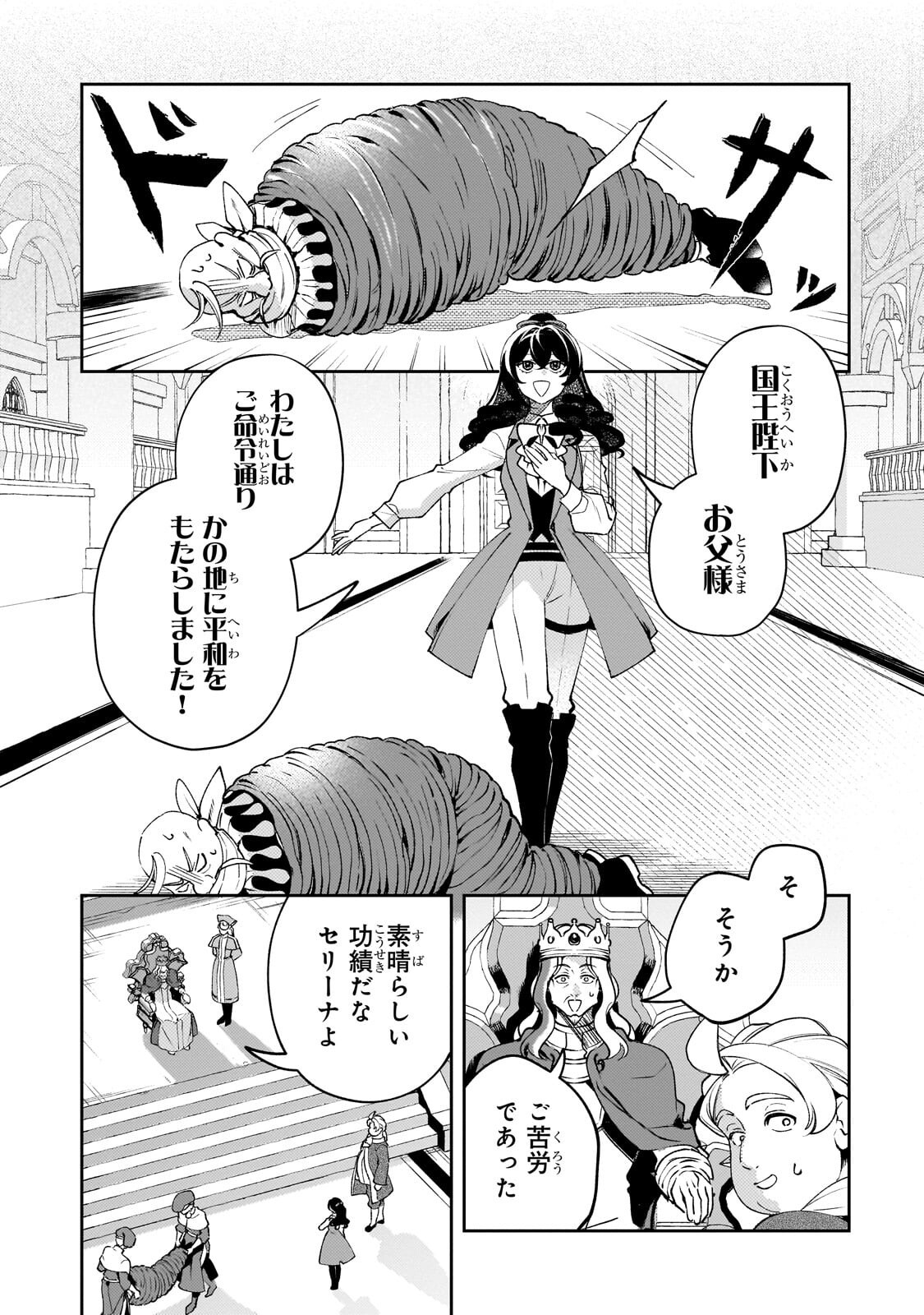Read AKU NO REIJOU TO JUUNI NO HITOMI: SAIKYOU JUUSHA-TACHI TO DENSETSU NO AKUJO, JINSEI NIDOME NO KAREINARU MUSOUROKU - RAW Chapter 13.2 [High Quality / Full] - Page 5 - nicomanga.net