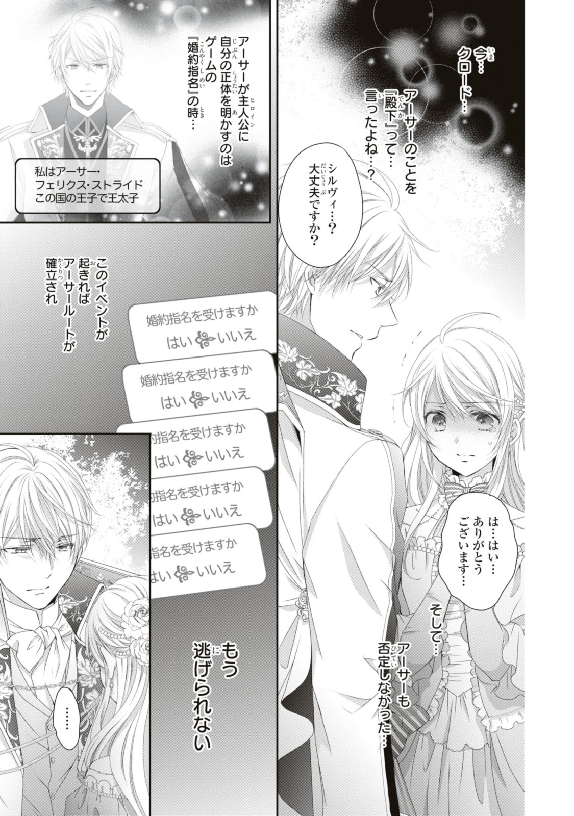 Read OUJI-SAMA NI DEKIAI SARETE KOMATTEMASU ~TENSEI HEROINE, OTOME GAME FUNTOUKI~ Chapter 15.2 [High Quality / Full] - Page 9 - nicomanga.net