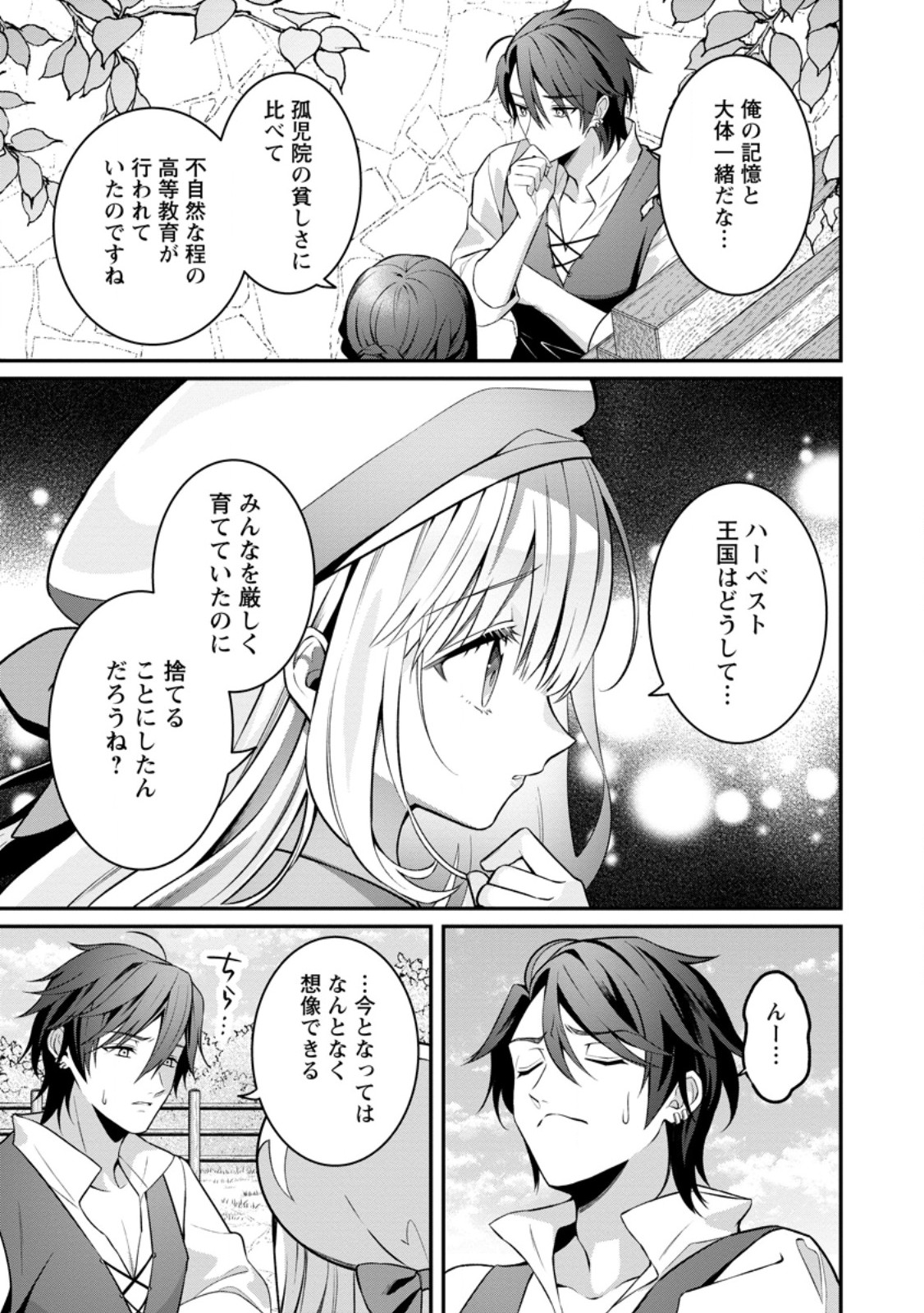 Read TSUIHOU SEIJO NO DORONKO NOUEN SEIKATSU: ITSUNOMANIKA RINGOKU WO SUKUTTE SHIMAIMASHITA Chapter 27.1 [High Quality / Full] - Page 7 - nicomanga.net