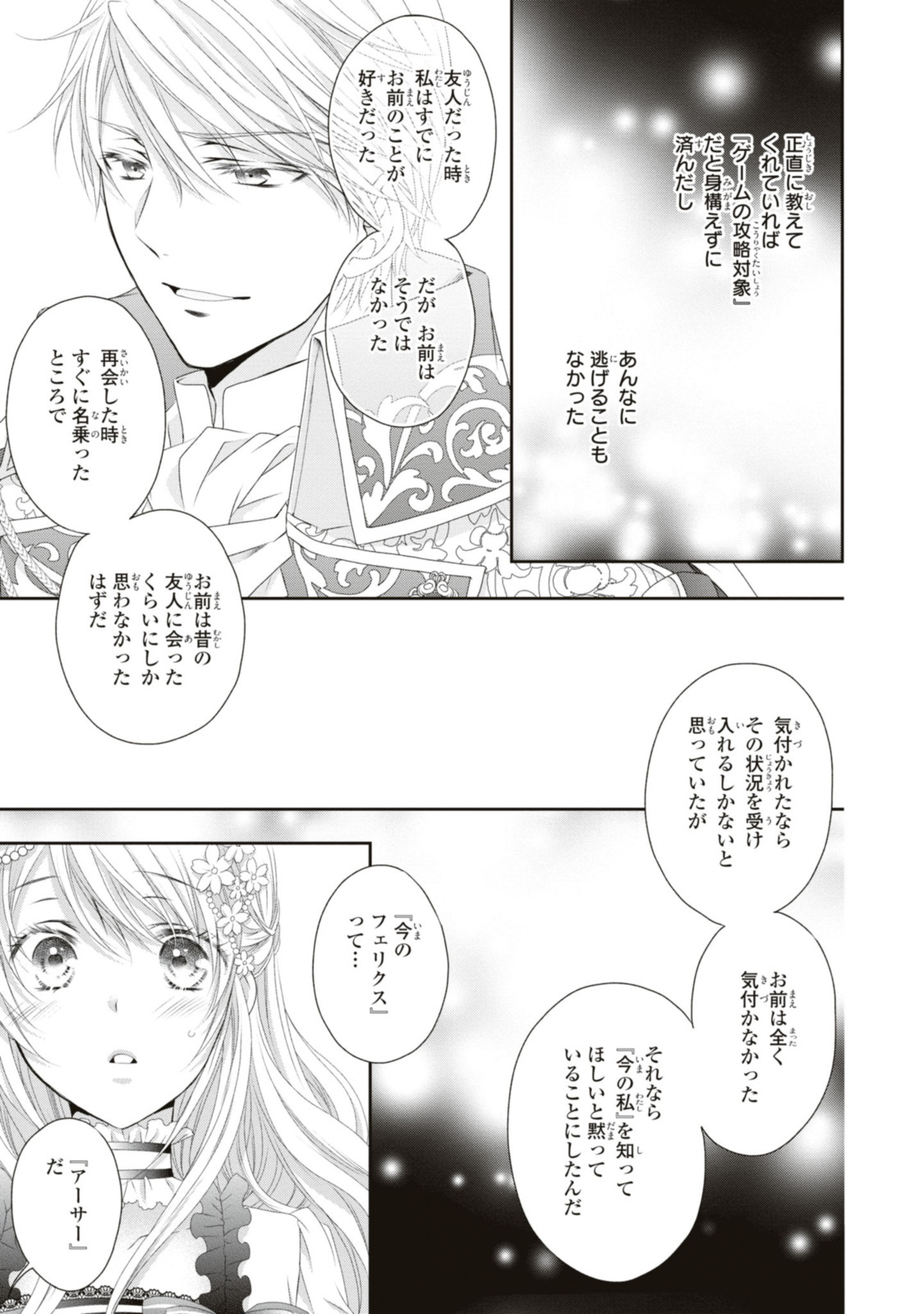 Read OUJI-SAMA NI DEKIAI SARETE KOMATTEMASU ~TENSEI HEROINE, OTOME GAME FUNTOUKI~ Chapter 18.2 [High Quality / Full] - Page 4 - nicomanga.net