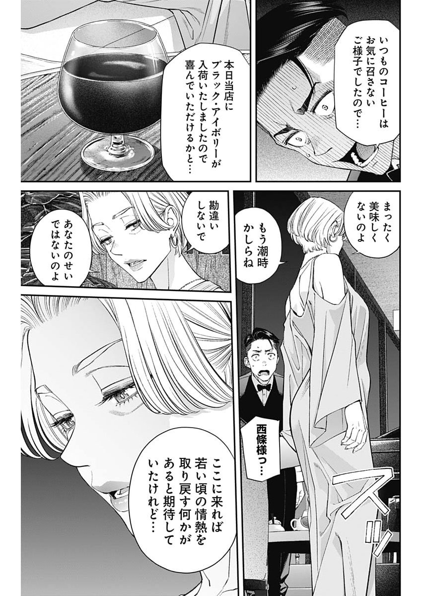 Read SORA WO MATOTTE Chapter 73 [High Quality / Full] - Page 17 - nicomanga.com