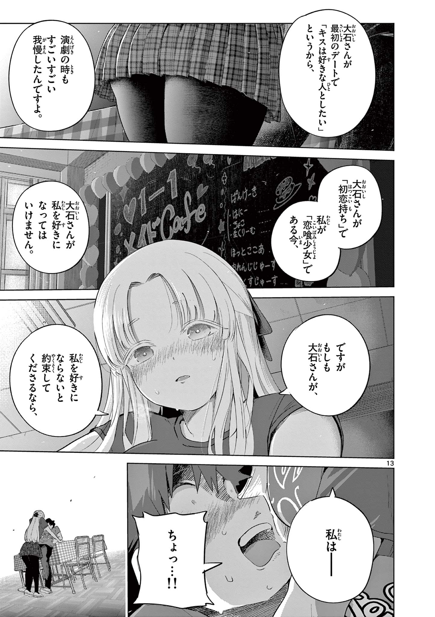 Read Koi Bami Shoujo Chapter 42 [High Quality / Full] - Page 13 - nicomanga.com