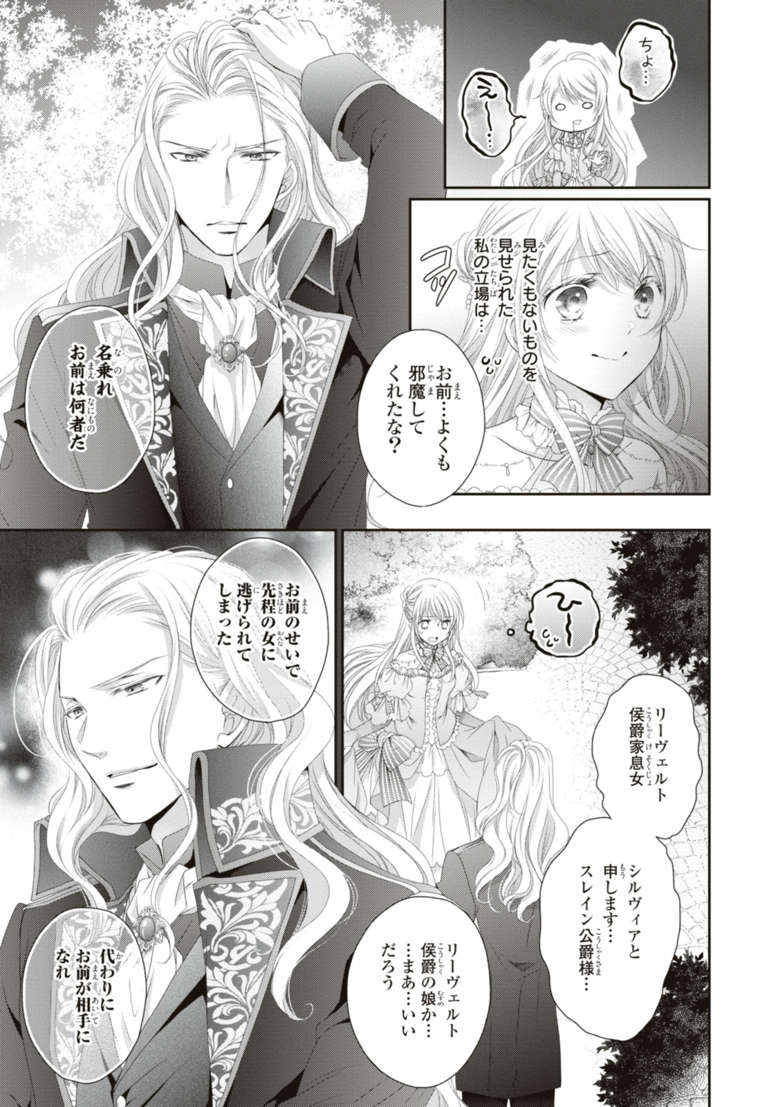 Read OUJI-SAMA NI DEKIAI SARETE KOMATTEMASU ~TENSEI HEROINE, OTOME GAME FUNTOUKI~ Chapter 15.2 [High Quality / Full] - Page 1 - nicomanga.net