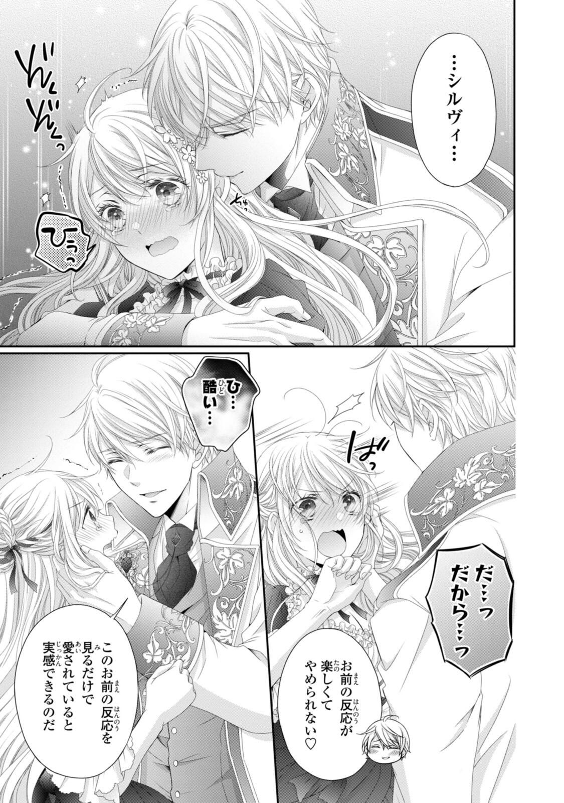 Read OUJI-SAMA NI DEKIAI SARETE KOMATTEMASU ~TENSEI HEROINE, OTOME GAME FUNTOUKI~ Chapter 32.2 [High Quality / Full] - Page 5 - nicomanga.net
