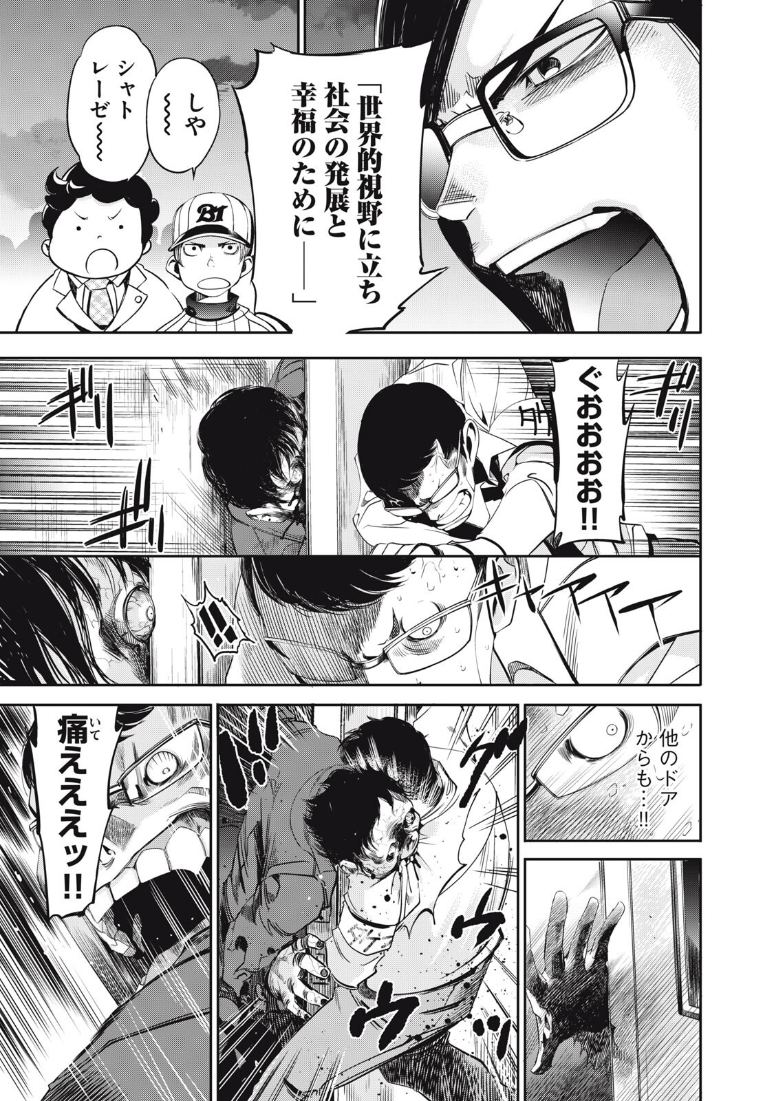 Read SALARYMAN Z Chapter 62 [High Quality / Full] - Page 15 - nicomanga.com