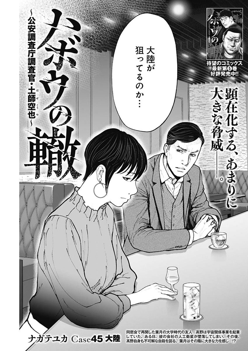 Read HABOU NO WADACHI - KOUANCHOUSA-CHOU CHOUSAKAN HAJI KUUYA Chapter 45 [High Quality / Full] - Page 1 - nicomanga.net