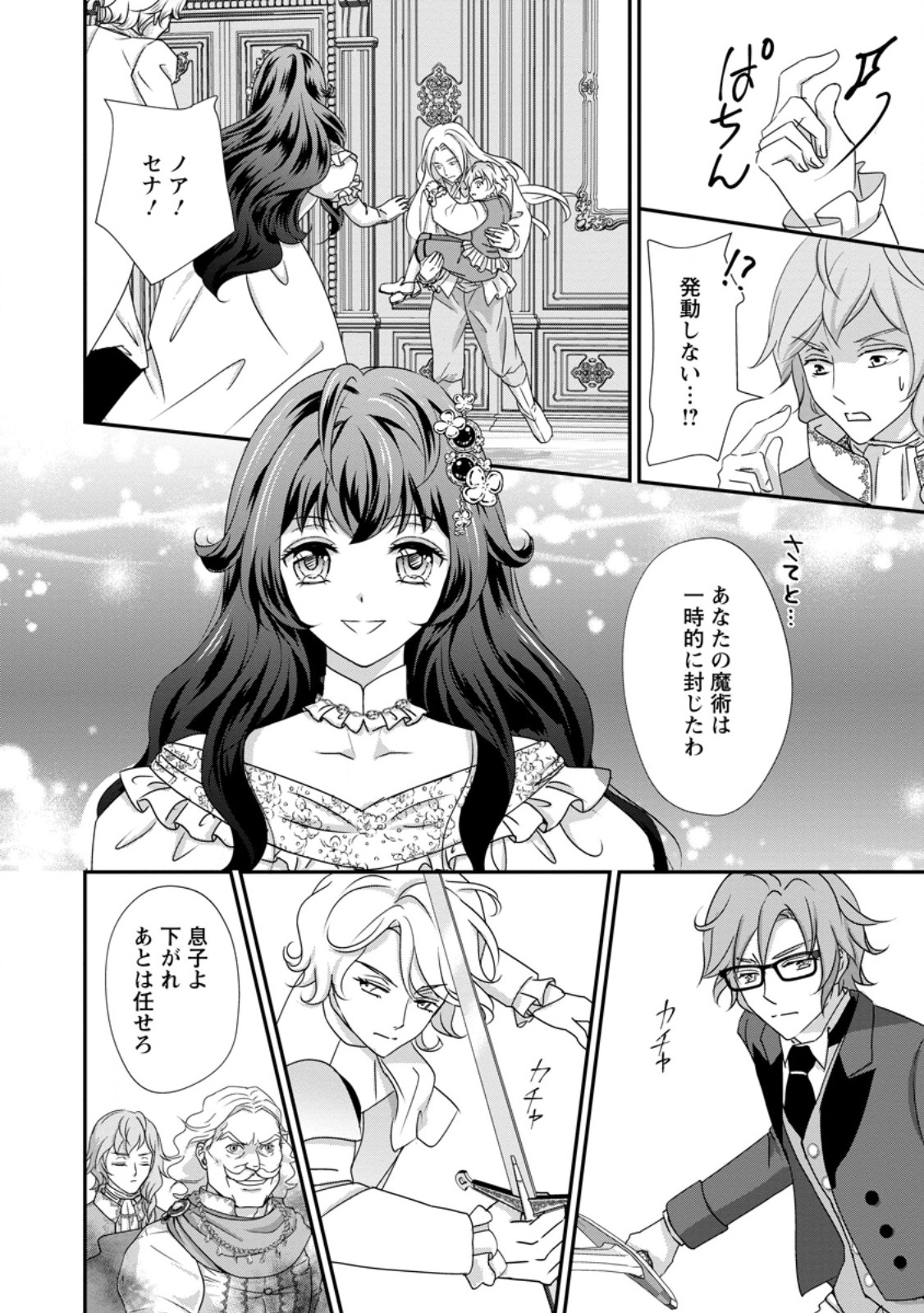 Read TENSEI AKUJO NO SHIAWASE KAZOKU KEIKAKU: KURO MAJUTSU CHEAT DE SHUUI NO HITO-TACHI WO SHIAWASE NI SHIMASU - RAW Chapter 9.2 [High Quality / Full] - Page 7 - nicomanga.net