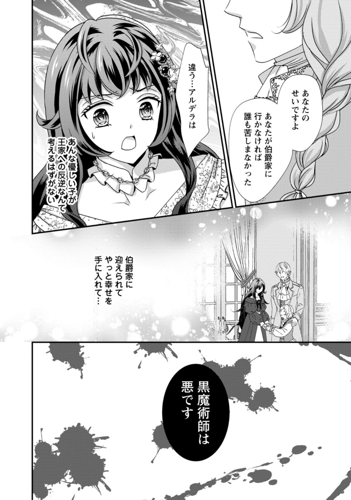 Read TENSEI AKUJO NO SHIAWASE KAZOKU KEIKAKU: KURO MAJUTSU CHEAT DE SHUUI NO HITO-TACHI WO SHIAWASE NI SHIMASU - RAW Chapter 9.2 [High Quality / Full] - Page 3 - nicomanga.net