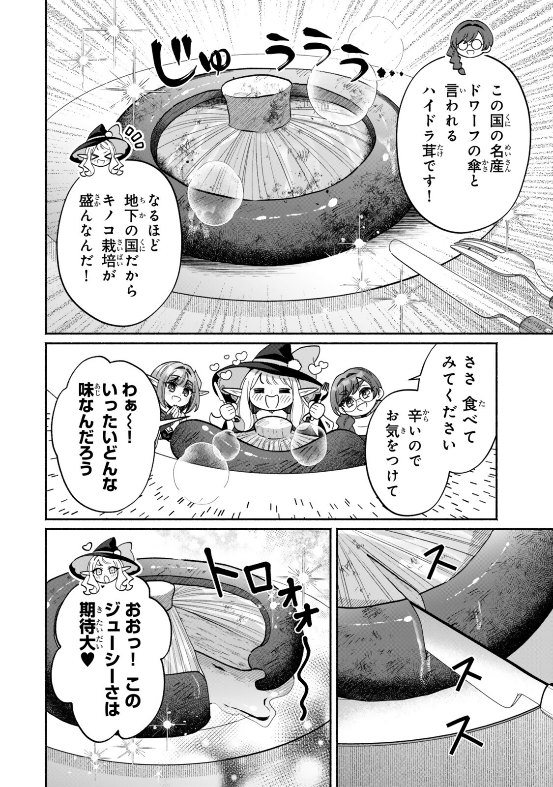 Read GUUTARA ELF NO NONBIRI ISEKAI KIKOU Chapter 6.1 [High Quality / Full] - Page 10 - nicomanga.net