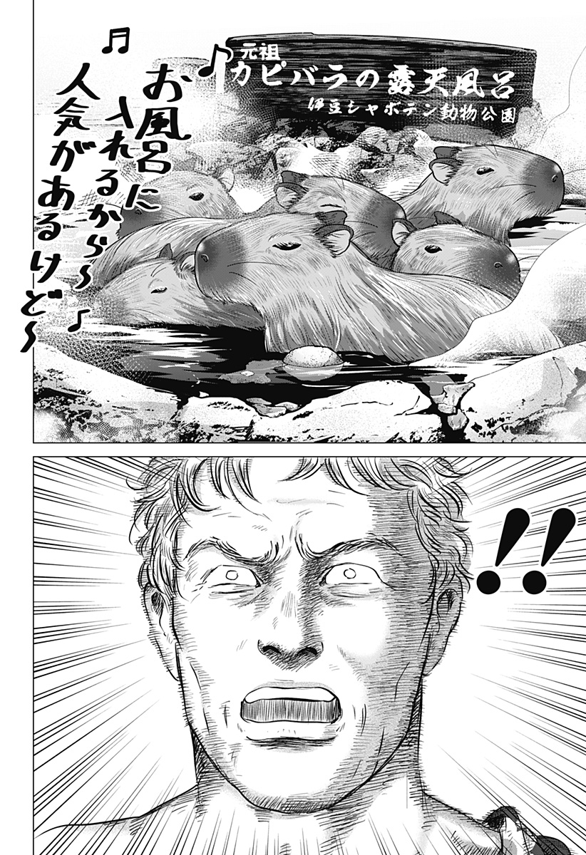Read ZOKU THERMAE ROMAE Chapter 12 [High Quality / Full] - Page 20 - nicomanga.net