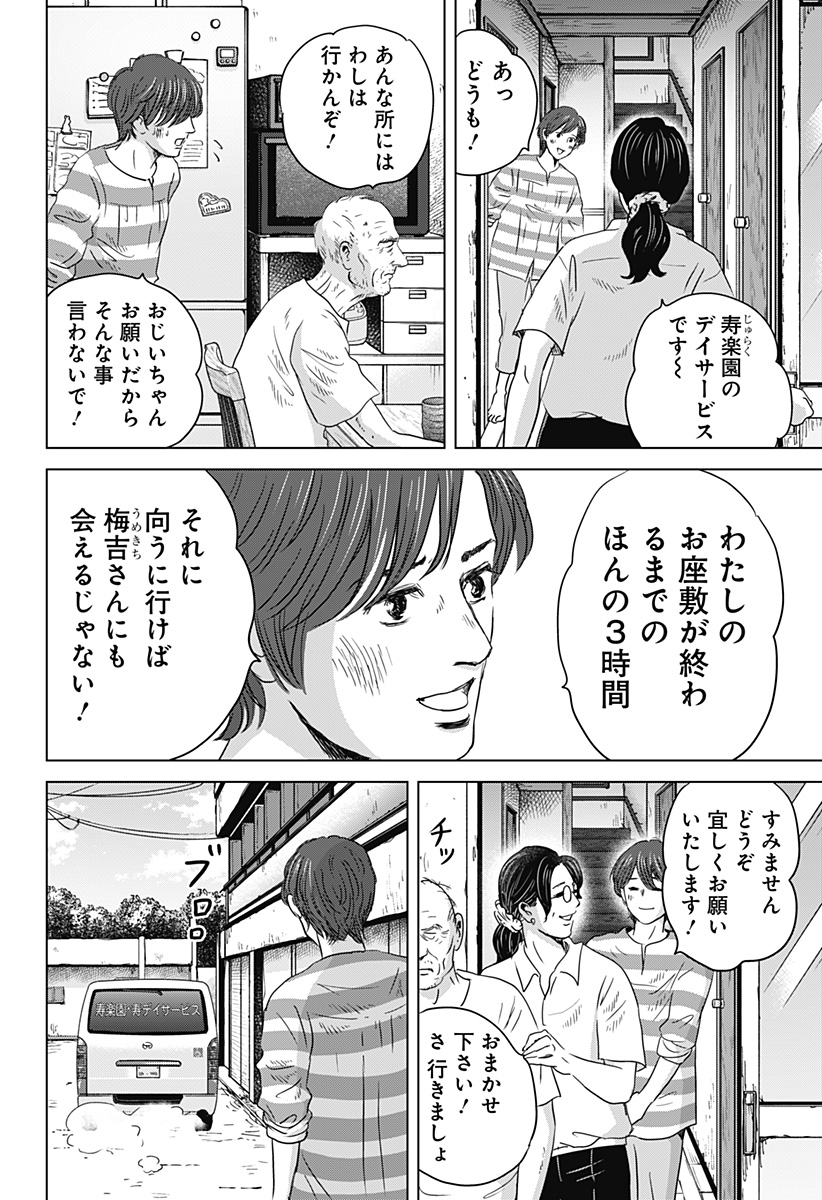 Read ZOKU THERMAE ROMAE Chapter 14 [High Quality / Full] - Page 6 - nicomanga.net