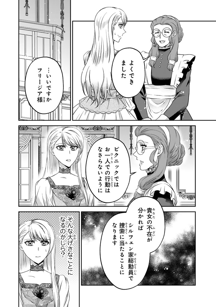 Read IMOUTO NI SUBETE WO UBAWARETA REIJO WA KONYAKUSHA NO URAGIRI WO SHIRI KAIKI SURU Chapter 18.1 [High Quality / Full] - Page 3 - nicomanga.net