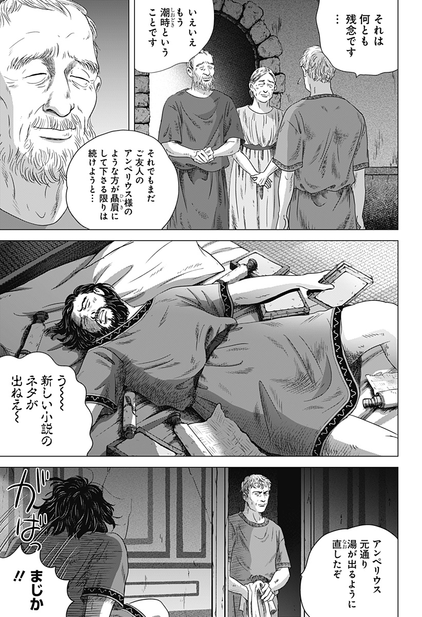 Read ZOKU THERMAE ROMAE Chapter 4 [High Quality / Full] - Page 3 - nicomanga.net
