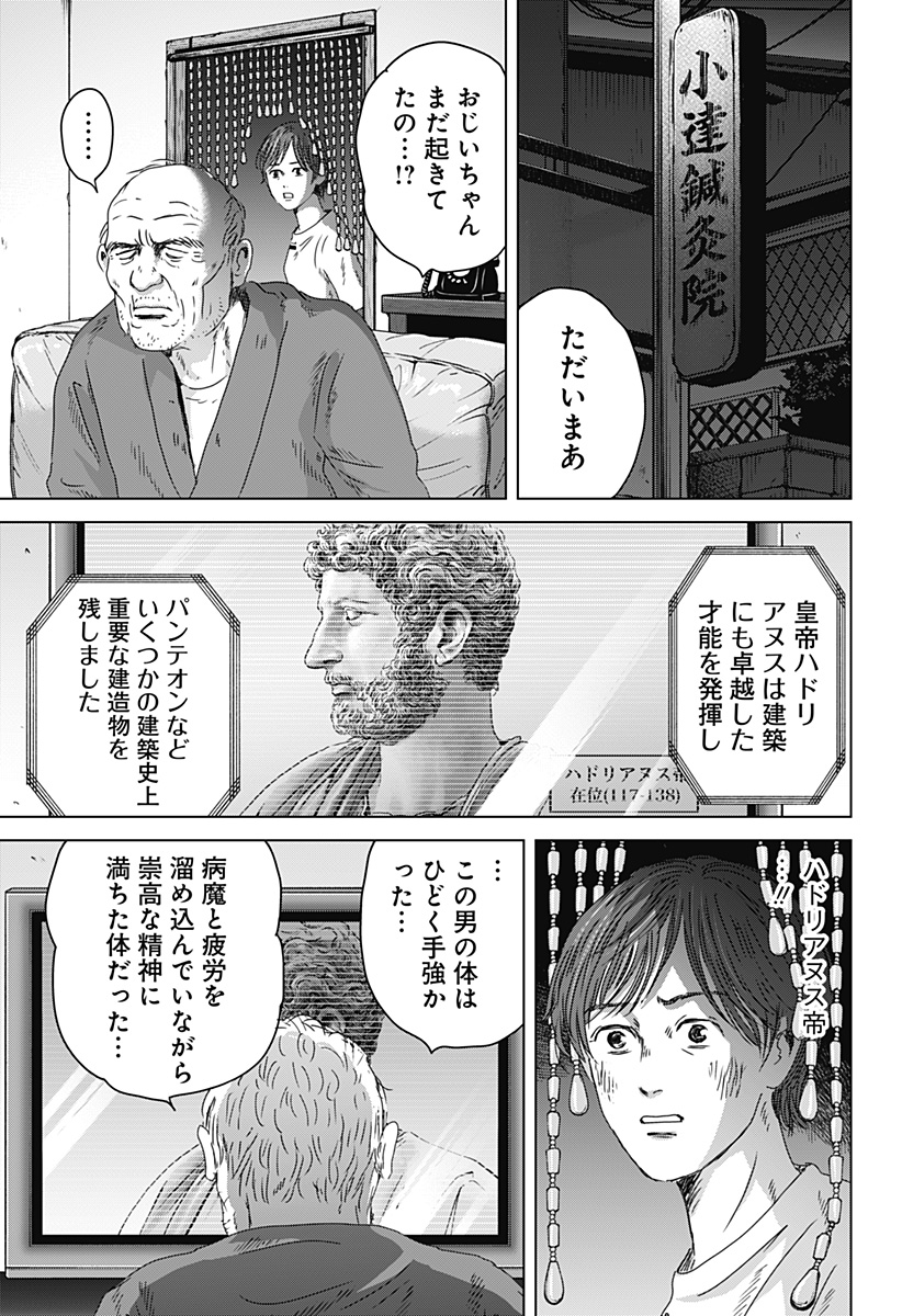 Read ZOKU THERMAE ROMAE Chapter 14 [High Quality / Full] - Page 33 - nicomanga.net