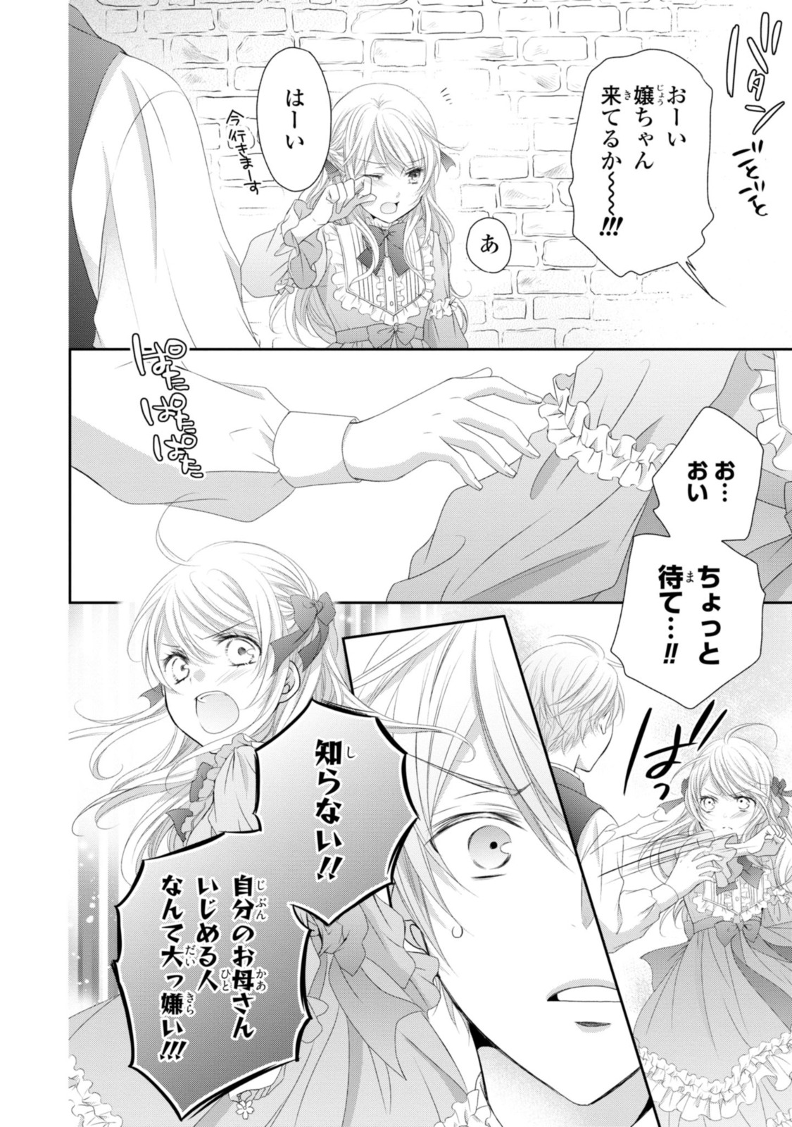 Read OUJI-SAMA NI DEKIAI SARETE KOMATTEMASU ~TENSEI HEROINE, OTOME GAME FUNTOUKI~ Chapter 12.2 [High Quality / Full] - Page 8 - nicomanga.net