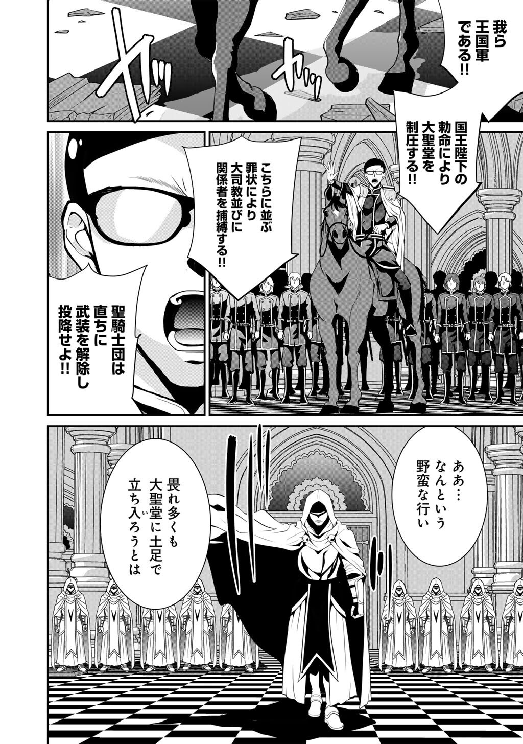 Read SAIKYOU NO KUROKISHI, SENTOU MAID NI TENSHOKU SHIMASHITA - RAW Chapter 82 [High Quality / Full] - Page 13 - nicomanga.net