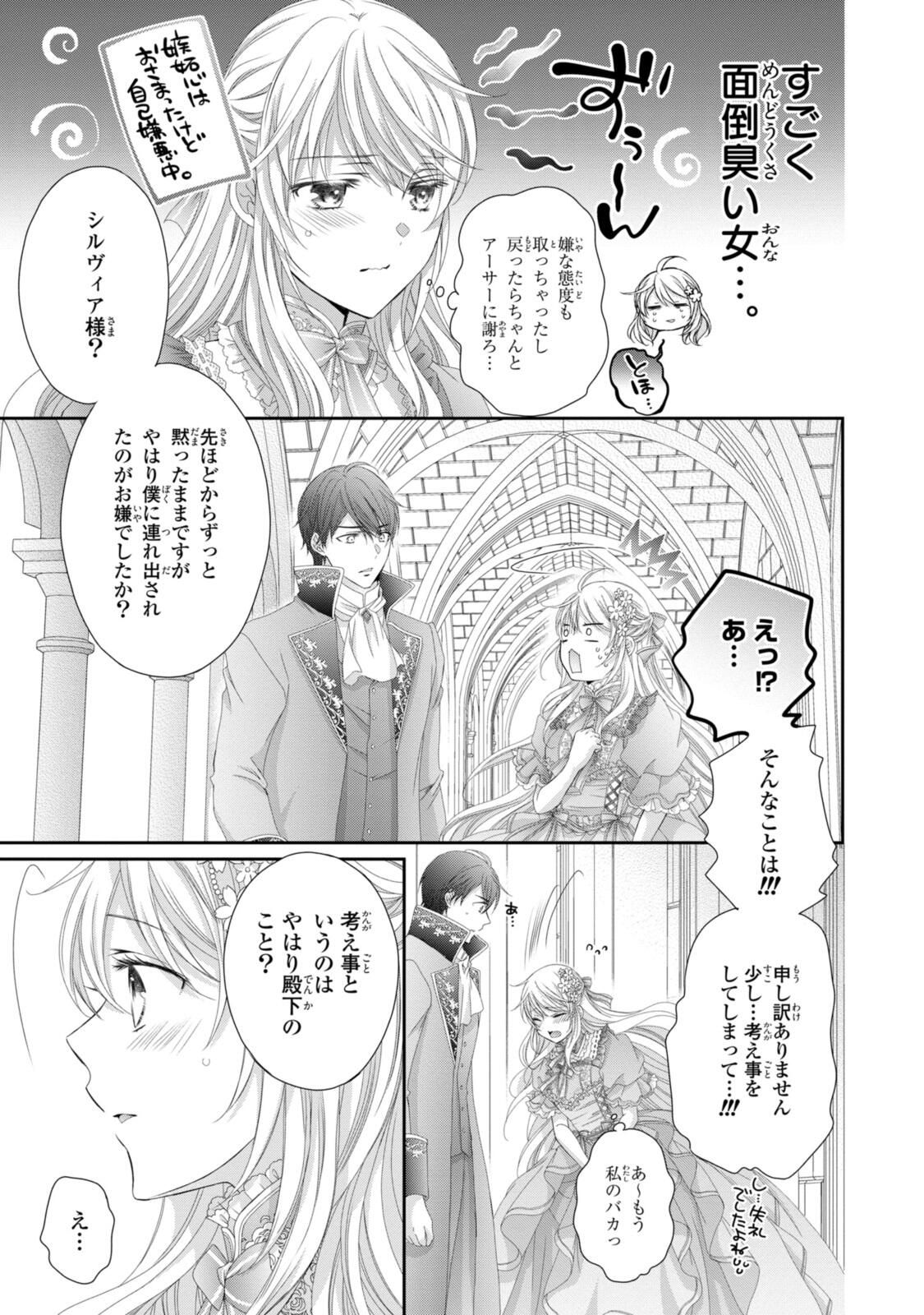 Read OUJI-SAMA NI DEKIAI SARETE KOMATTEMASU ~TENSEI HEROINE, OTOME GAME FUNTOUKI~ Chapter 35.1 [High Quality / Full] - Page 7 - nicomanga.net