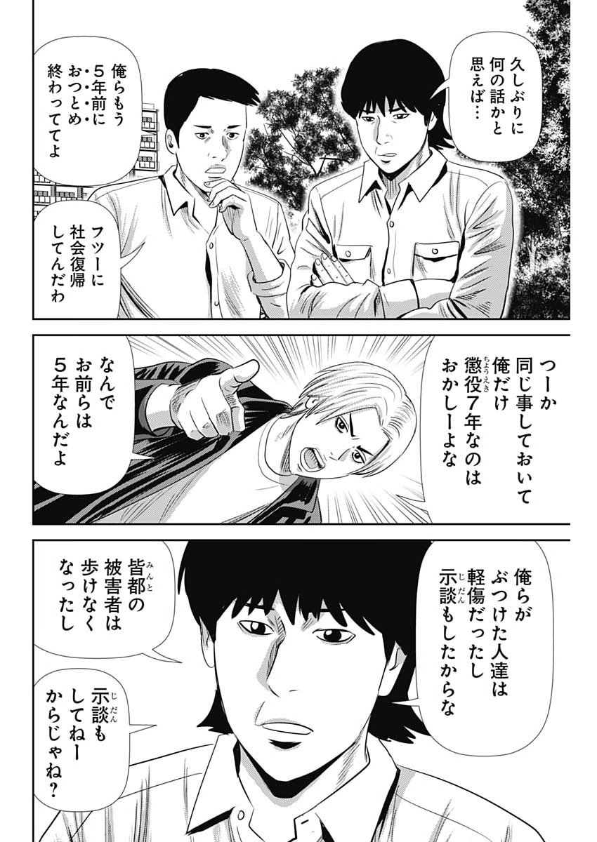 Read URAMIYA HONPO: DIABLO Chapter 90 [High Quality / Full] - Page 16 - nicomanga.com