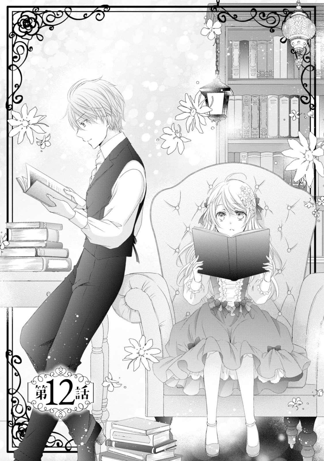 Read OUJI-SAMA NI DEKIAI SARETE KOMATTEMASU ~TENSEI HEROINE, OTOME GAME FUNTOUKI~ Chapter 12.1 [High Quality / Full] - Page 1 - nicomanga.net