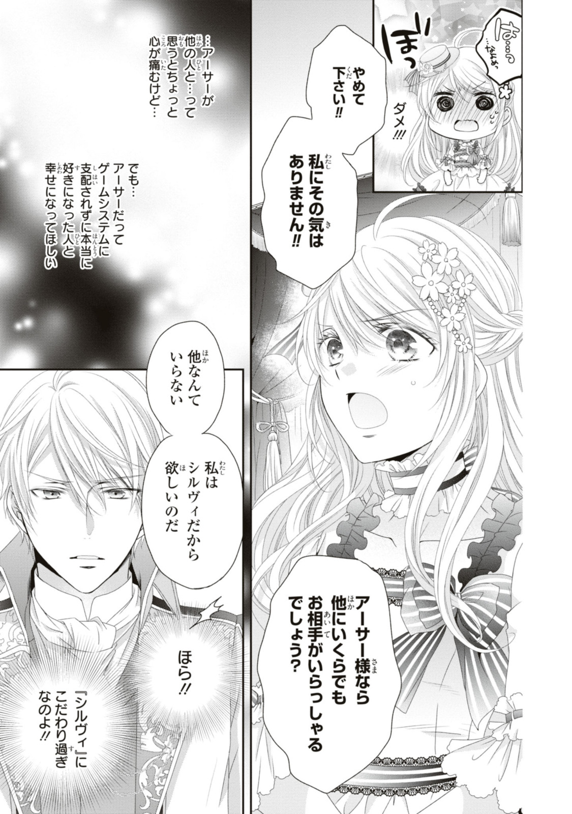 Read OUJI-SAMA NI DEKIAI SARETE KOMATTEMASU ~TENSEI HEROINE, OTOME GAME FUNTOUKI~ Chapter 17.1 [High Quality / Full] - Page 6 - nicomanga.net