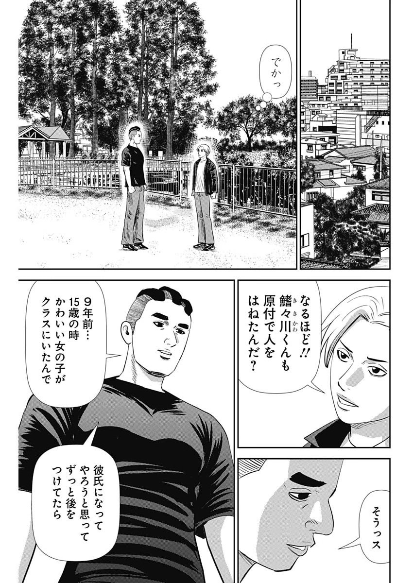 Read URAMIYA HONPO: DIABLO Chapter 90 [High Quality / Full] - Page 21 - nicomanga.com