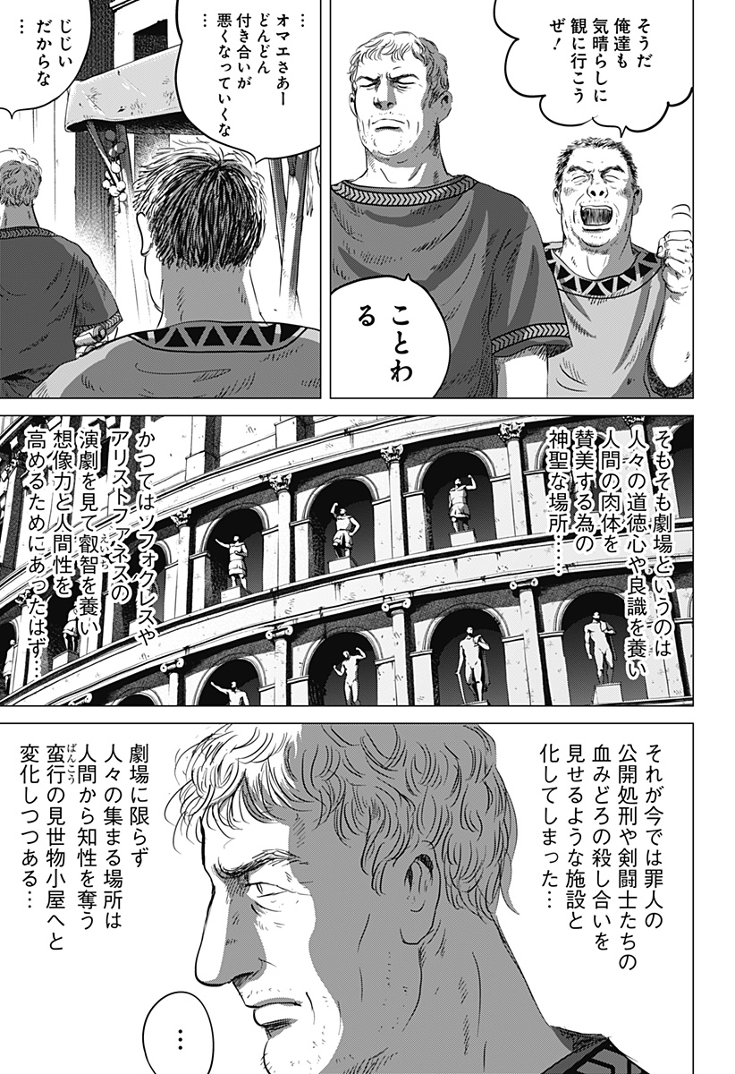 Read ZOKU THERMAE ROMAE Chapter 1 [High Quality / Full] - Page 9 - nicomanga.net