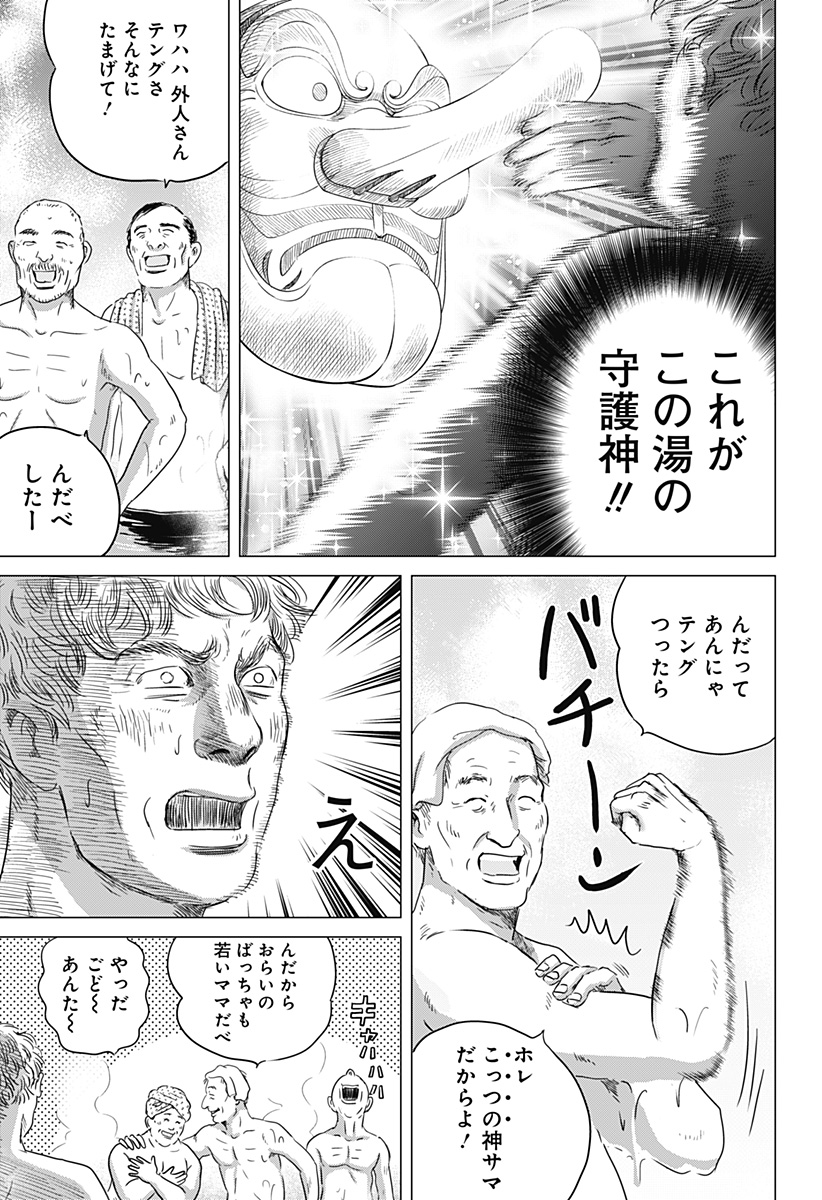 Read ZOKU THERMAE ROMAE Chapter 2 [High Quality / Full] - Page 23 - nicomanga.net