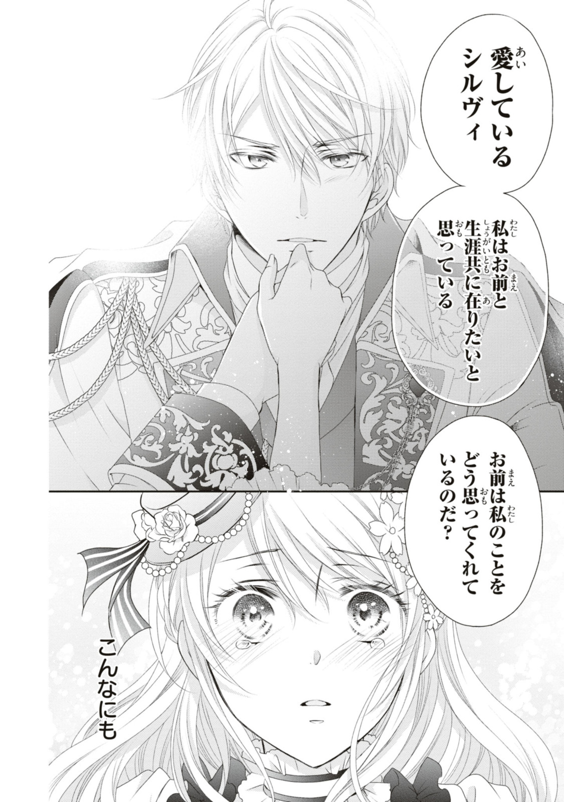 Read OUJI-SAMA NI DEKIAI SARETE KOMATTEMASU ~TENSEI HEROINE, OTOME GAME FUNTOUKI~ Chapter 18.4 [High Quality / Full] - Page 1 - nicomanga.net