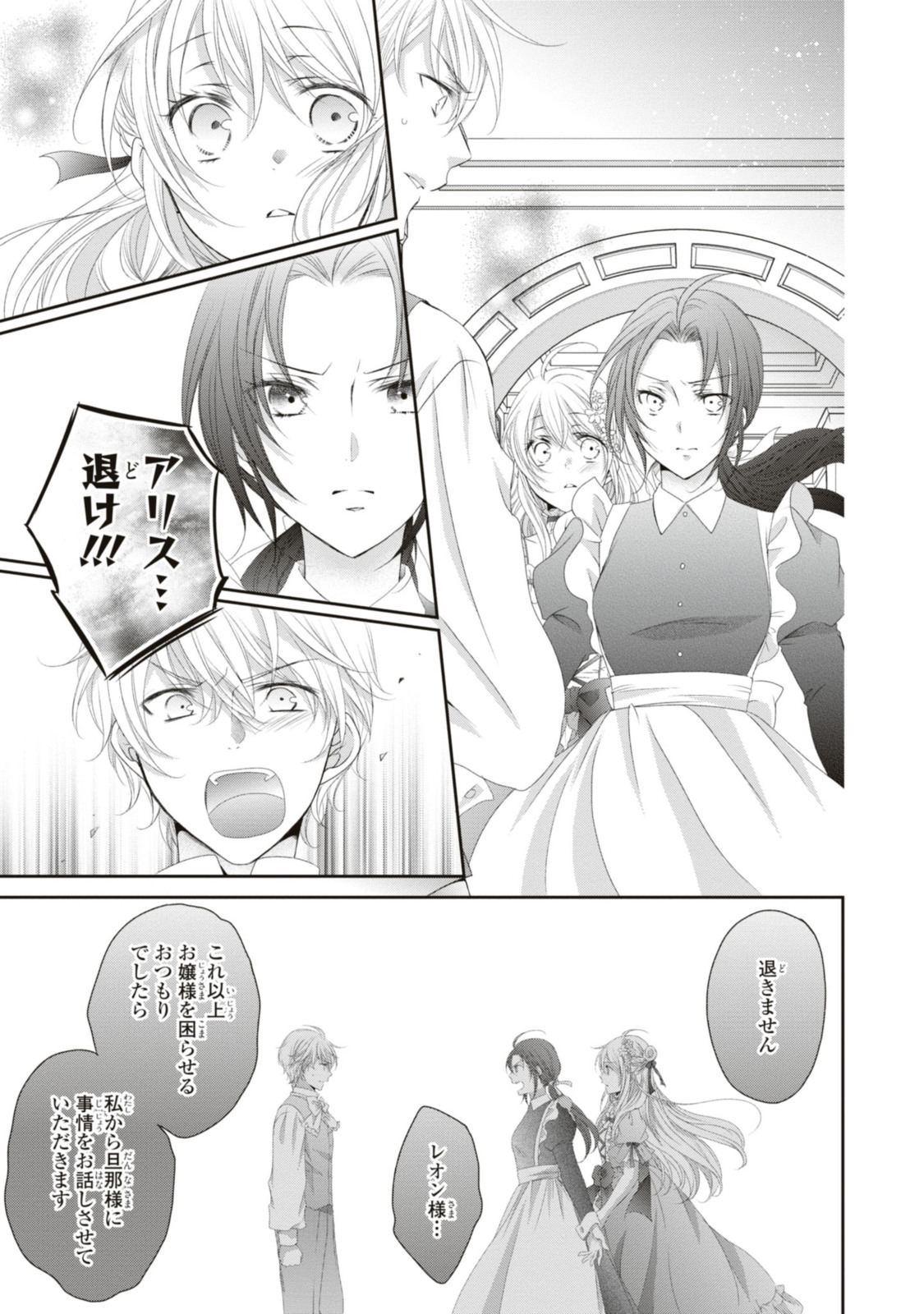 Read OUJI-SAMA NI DEKIAI SARETE KOMATTEMASU ~TENSEI HEROINE, OTOME GAME FUNTOUKI~ Chapter 14.3 [High Quality / Full] - Page 3 - nicomanga.net