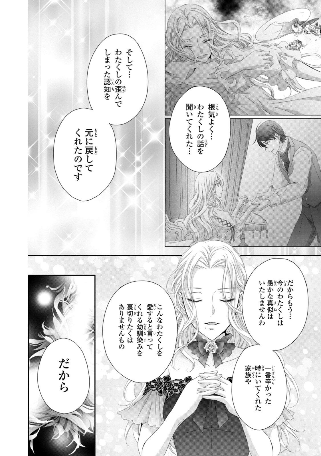 Read OUJI-SAMA NI DEKIAI SARETE KOMATTEMASU ~TENSEI HEROINE, OTOME GAME FUNTOUKI~ Chapter 35.2 [High Quality / Full] - Page 6 - nicomanga.net