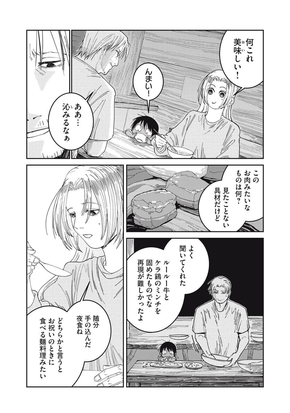 Read ISEKAI HENKYO MESHI Chapter 63 [High Quality / Full] - Page 14 - nicomanga.com
