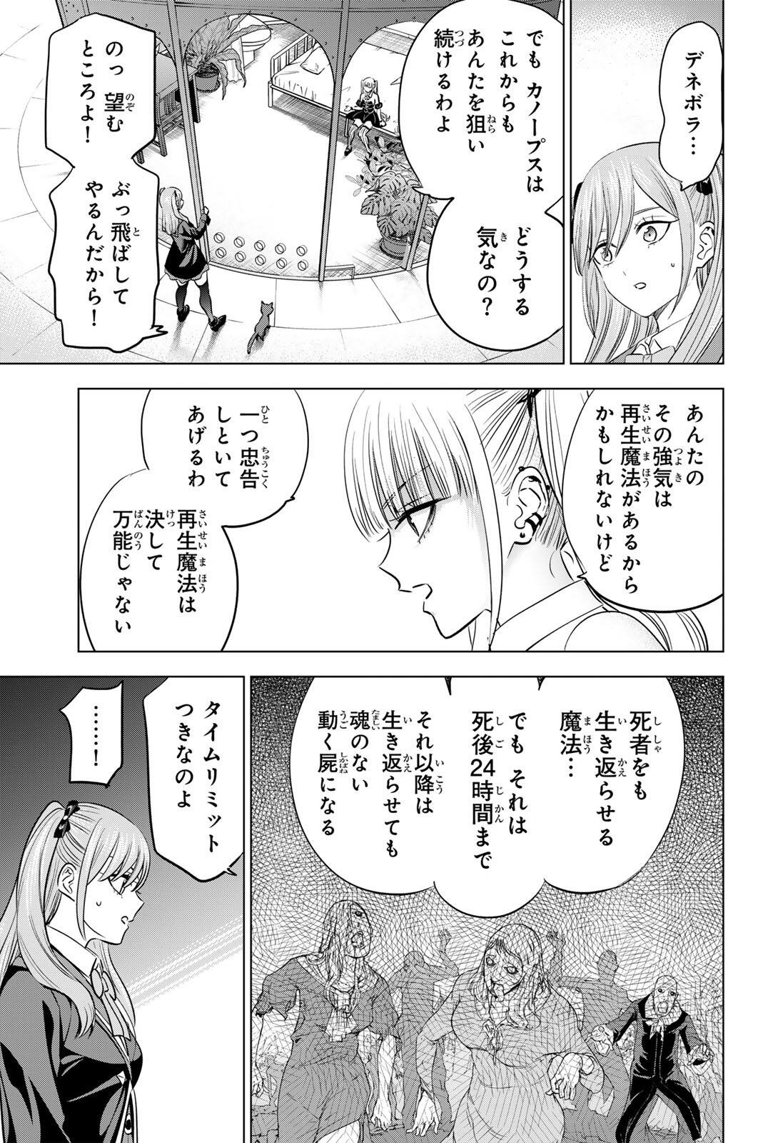 Read KURONEKO TO MAJO NO KYOUSHITSU Chapter 111 [High Quality / Full] - Page 9 - nicomanga.net