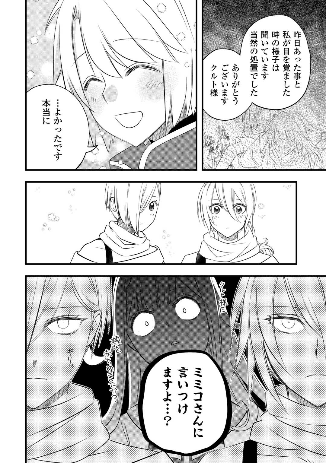 Read KANCHIGAI NO ATELIER MASTER (MANGA) - RAW Chapter 66 [High Quality / Full] - Page 2 - nicomanga.net
