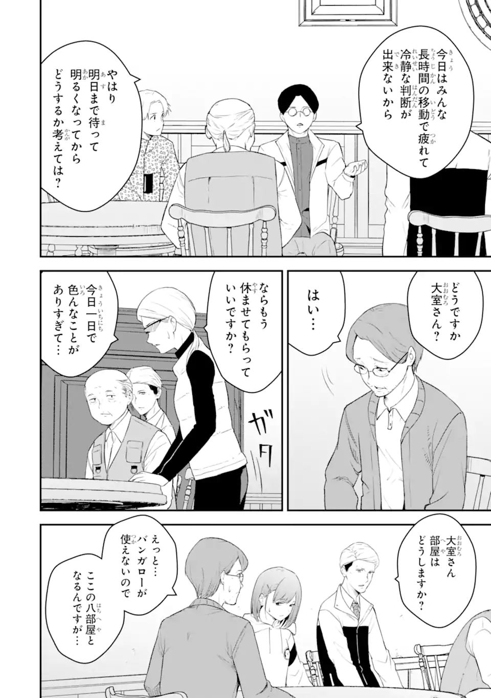Read TEN COMMANDMENTS Chapter 1.3 [High Quality / Full] - Page 8 - nicomanga.com
