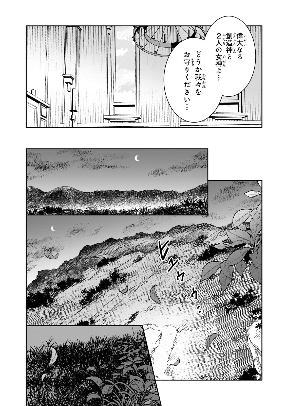 Read IRANAI SKILL KAITORIMASU Chapter 20.1 [High Quality / Full] - Page 10 - nicomanga.com