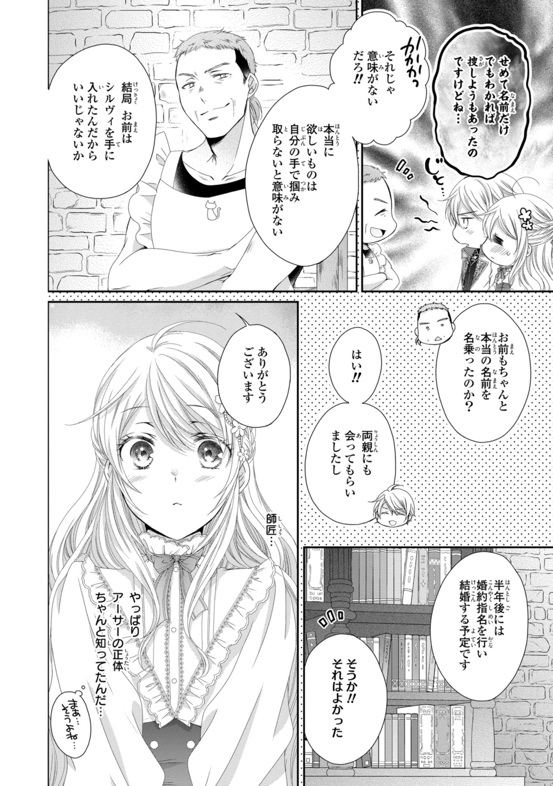 Read OUJI-SAMA NI DEKIAI SARETE KOMATTEMASU ~TENSEI HEROINE, OTOME GAME FUNTOUKI~ Chapter 21.1 [High Quality / Full] - Page 8 - nicomanga.net