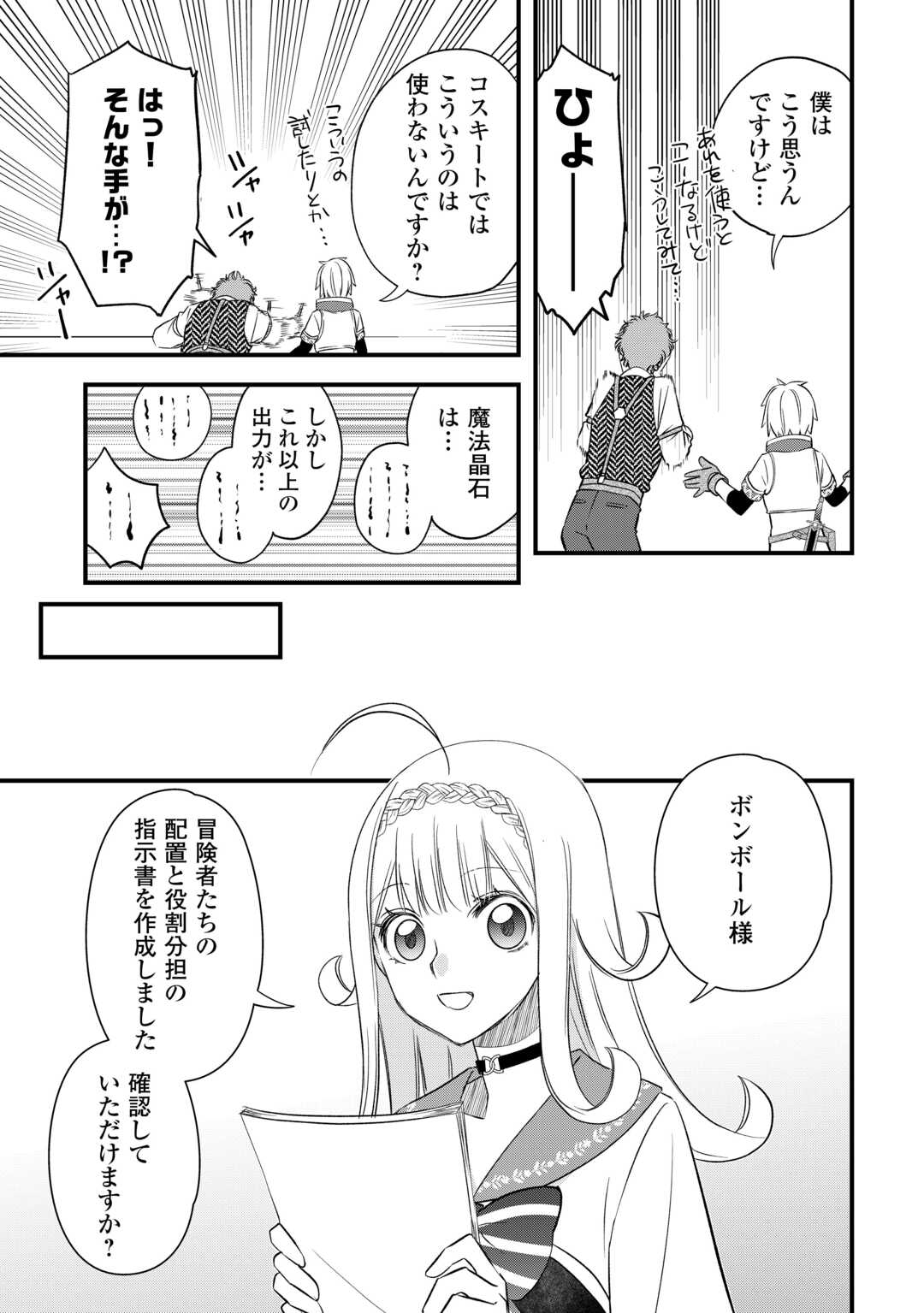 Read KANCHIGAI NO ATELIER MASTER (MANGA) - RAW Chapter 66 [High Quality / Full] - Page 9 - nicomanga.net