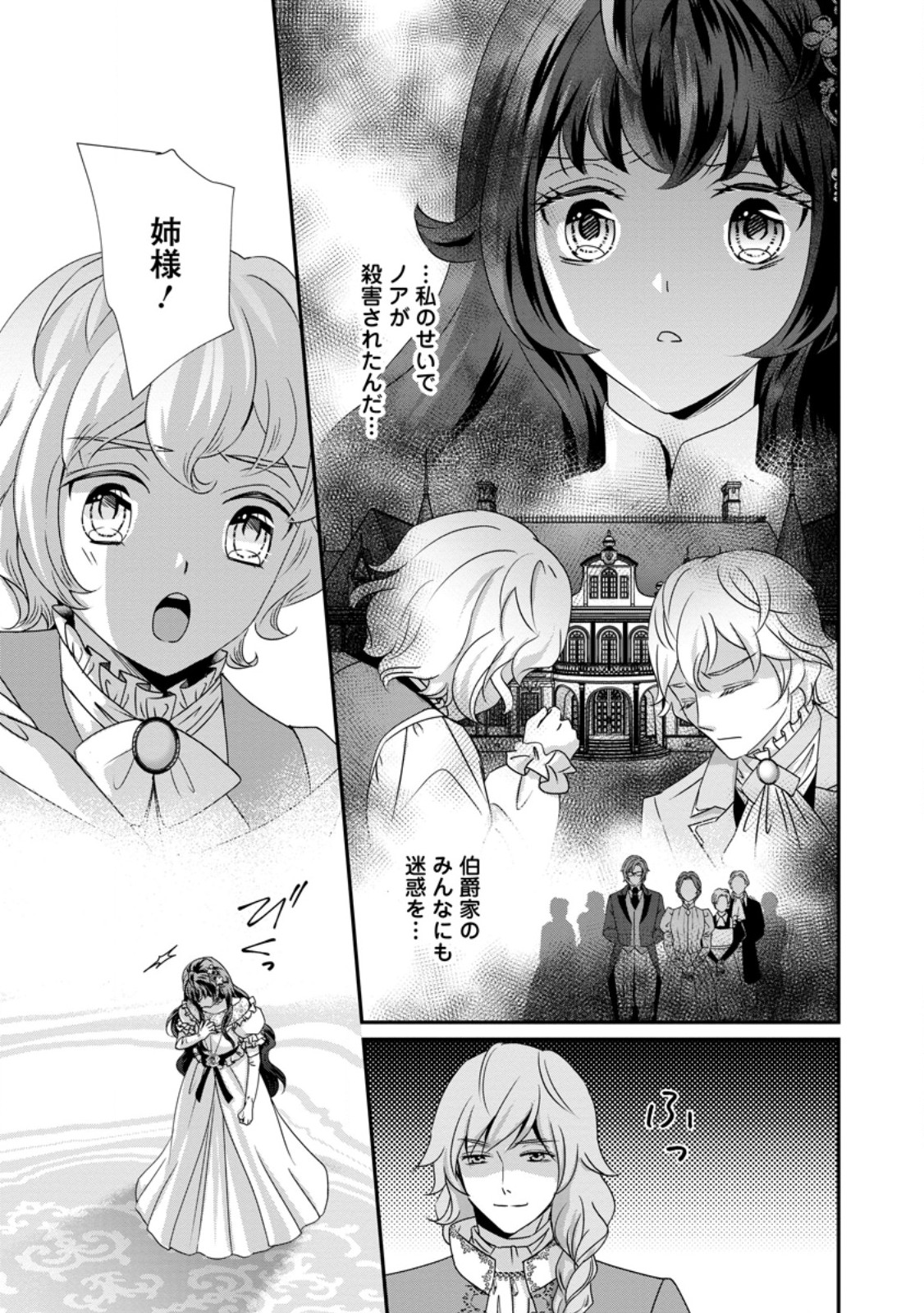 Read TENSEI AKUJO NO SHIAWASE KAZOKU KEIKAKU: KURO MAJUTSU CHEAT DE SHUUI NO HITO-TACHI WO SHIAWASE NI SHIMASU - RAW Chapter 9.2 [High Quality / Full] - Page 4 - nicomanga.net