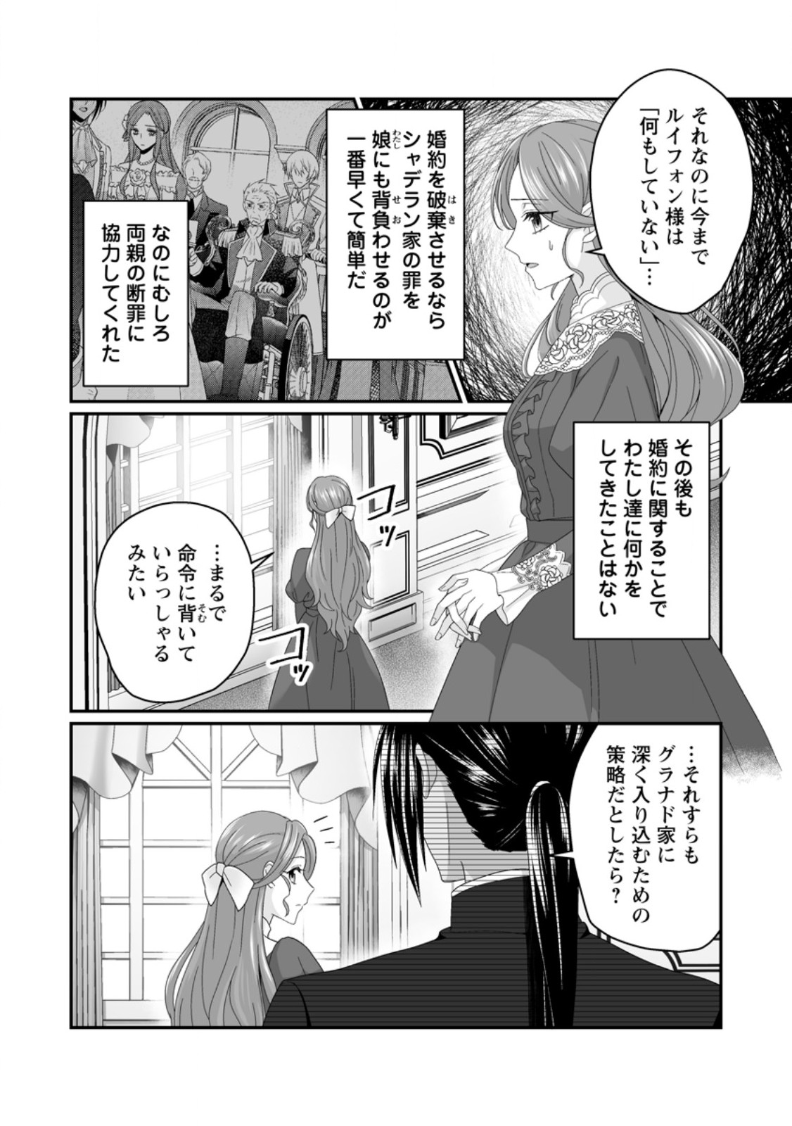 Read ZUTABRO REIJOU WA ANE NO MOTO KONYAKUSHA NI DEKIAISARERU Chapter 52.3 [High Quality / Full] - Page 1 - nicomanga.net